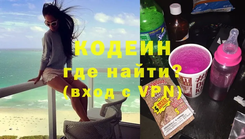 Кодеиновый сироп Lean Purple Drank Ардатов